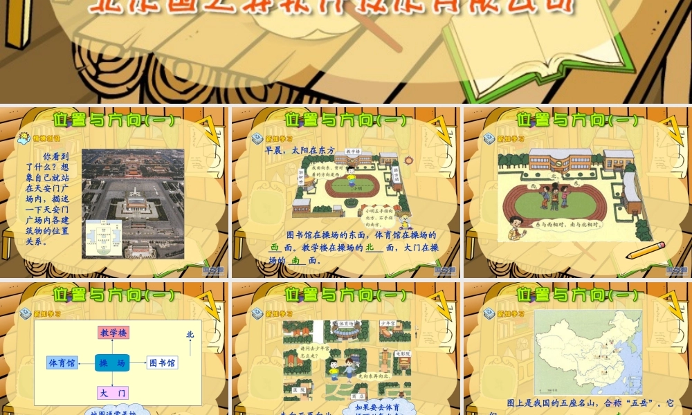 新课标人教版数学一年级下册《位置与方向（1）》课件