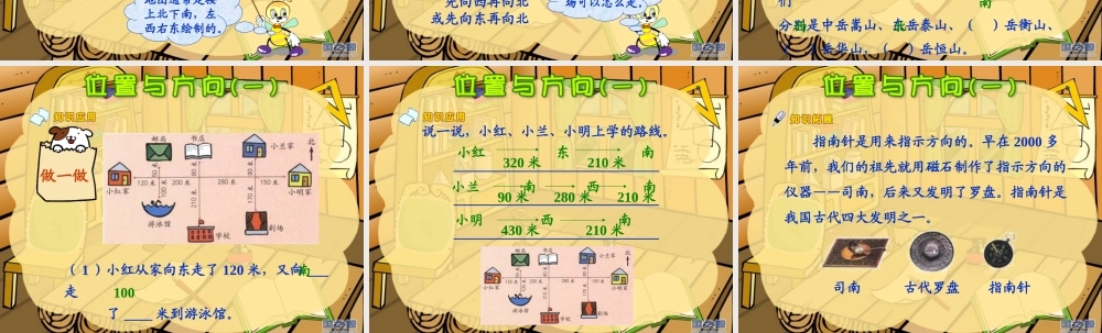 新课标人教版数学一年级下册《位置与方向（1）》课件