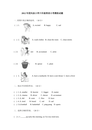 2012年团风县小学六年级小考英语试题文档