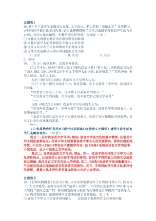 文化高考试题汇编