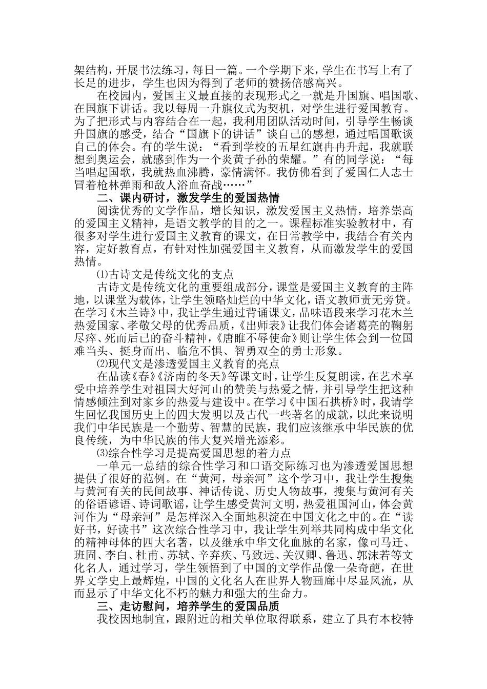 弘扬传统文化渗透爱国教育_第2页