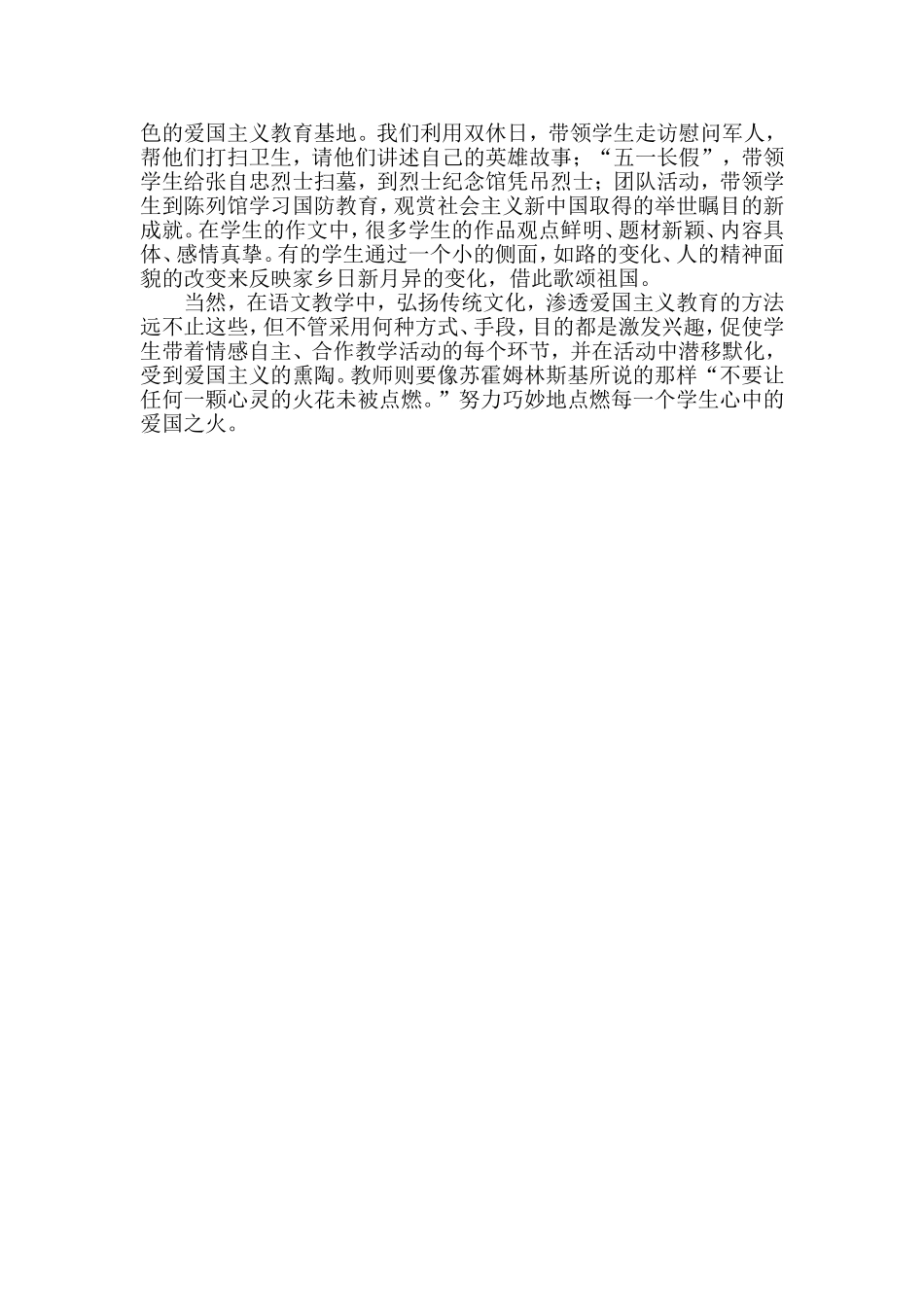 弘扬传统文化渗透爱国教育_第3页