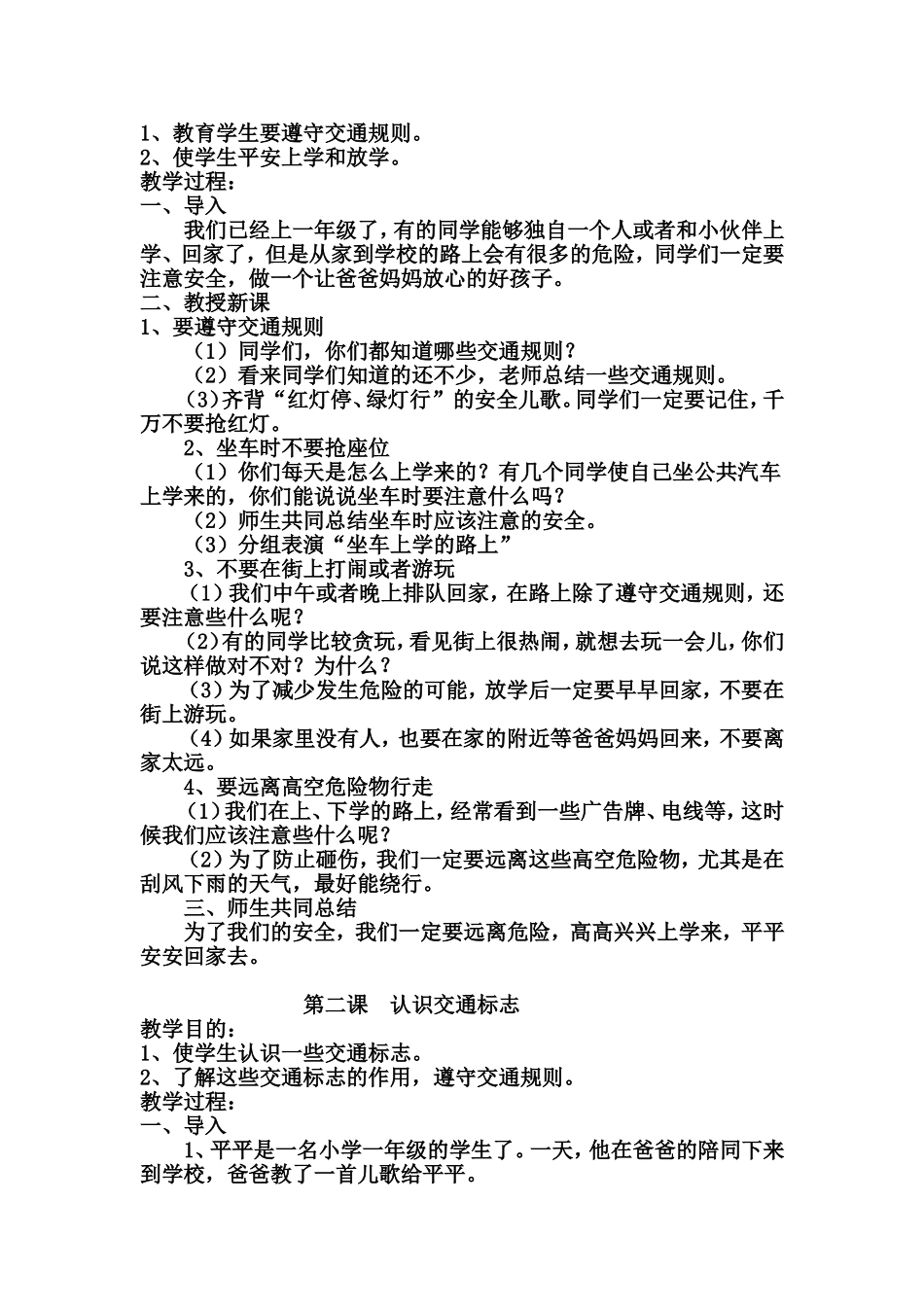 法制安全记录MicrosoftWord文档(2)_第3页