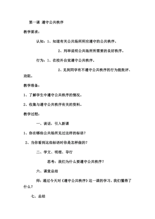 法制安全记录MicrosoftWord文档(2)