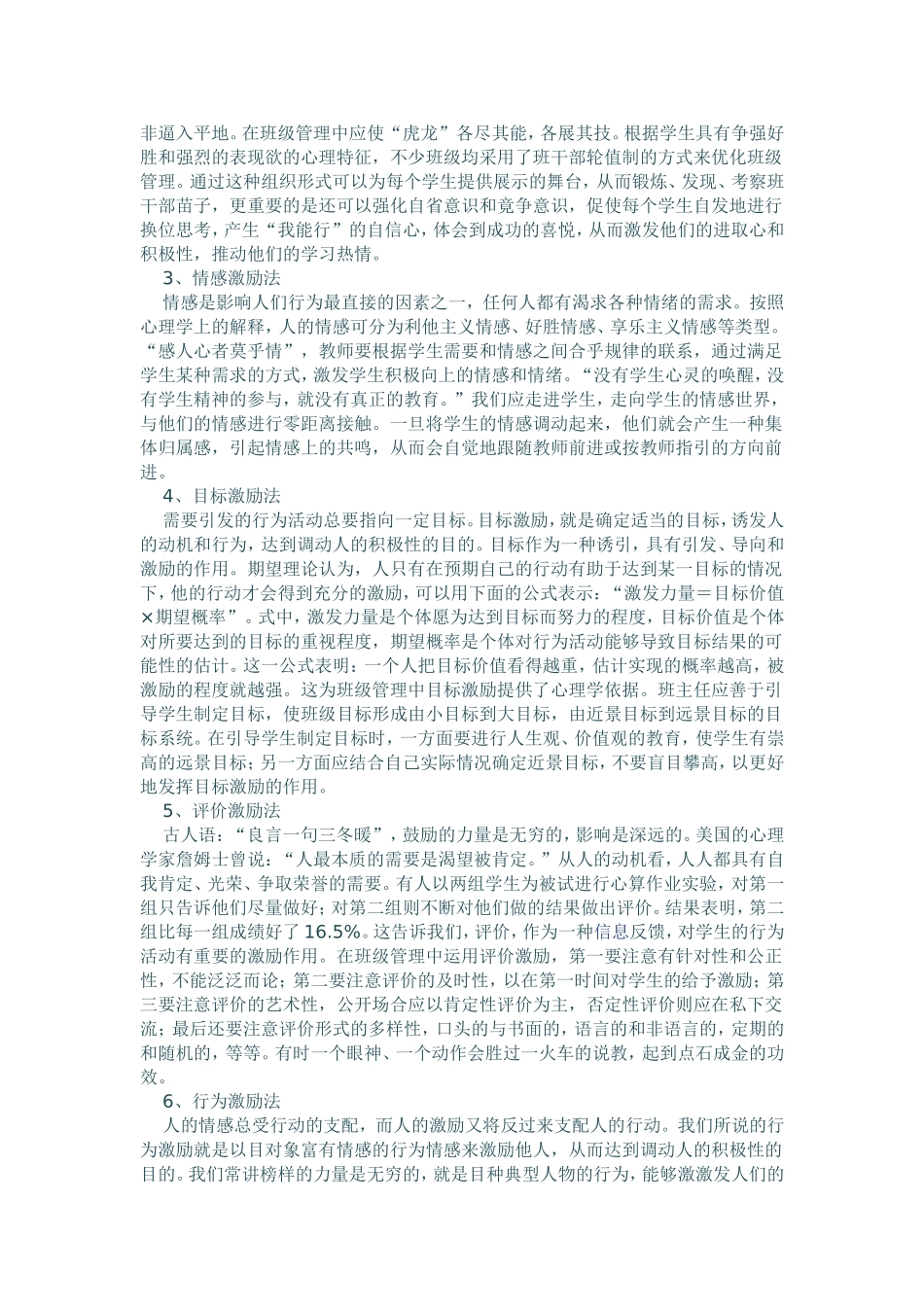 构建激励机制优化班级管理_第2页