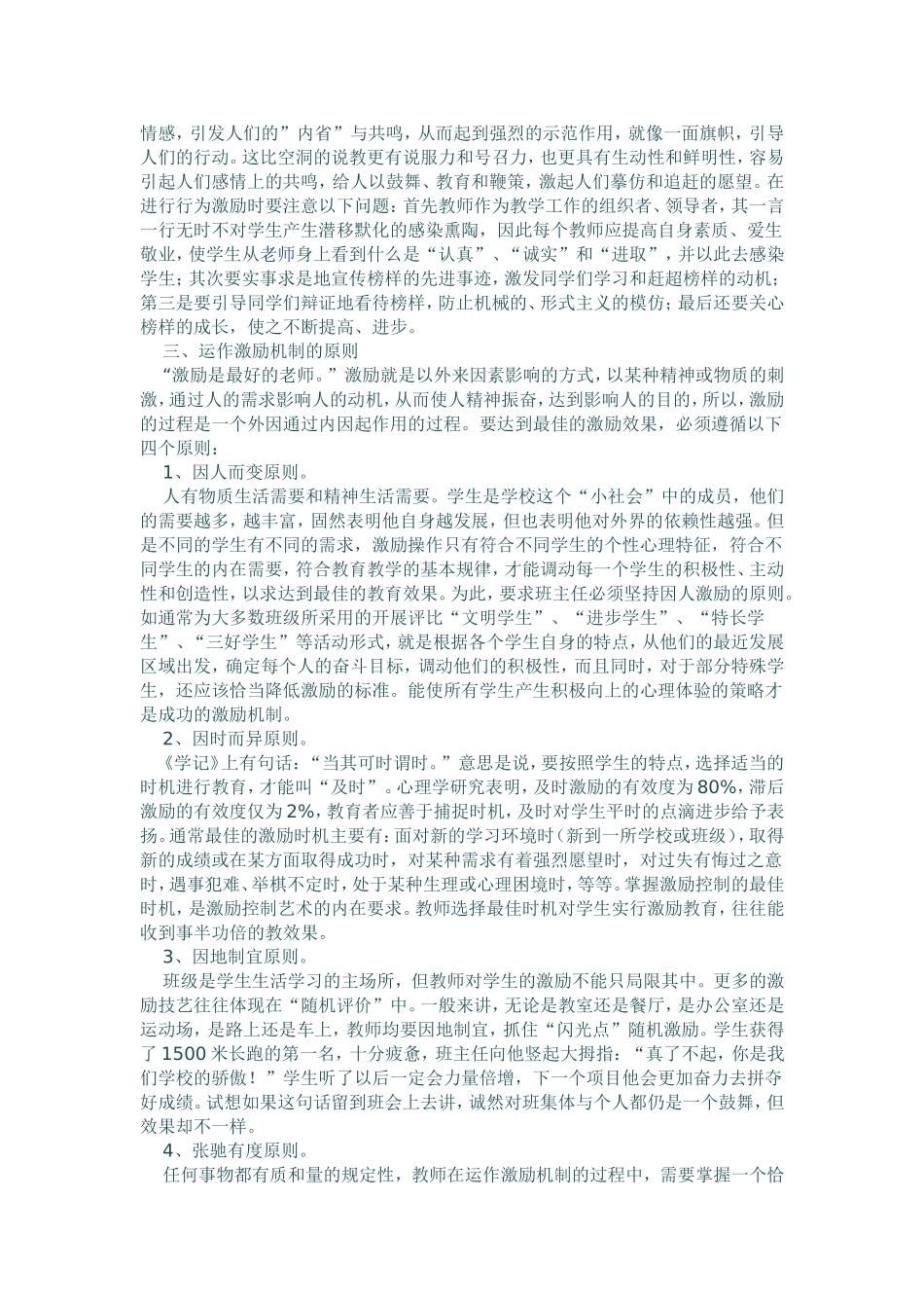 构建激励机制优化班级管理_第3页