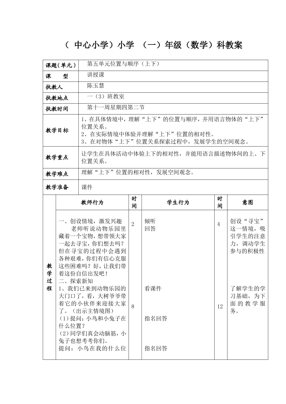 上下教学设计_第1页