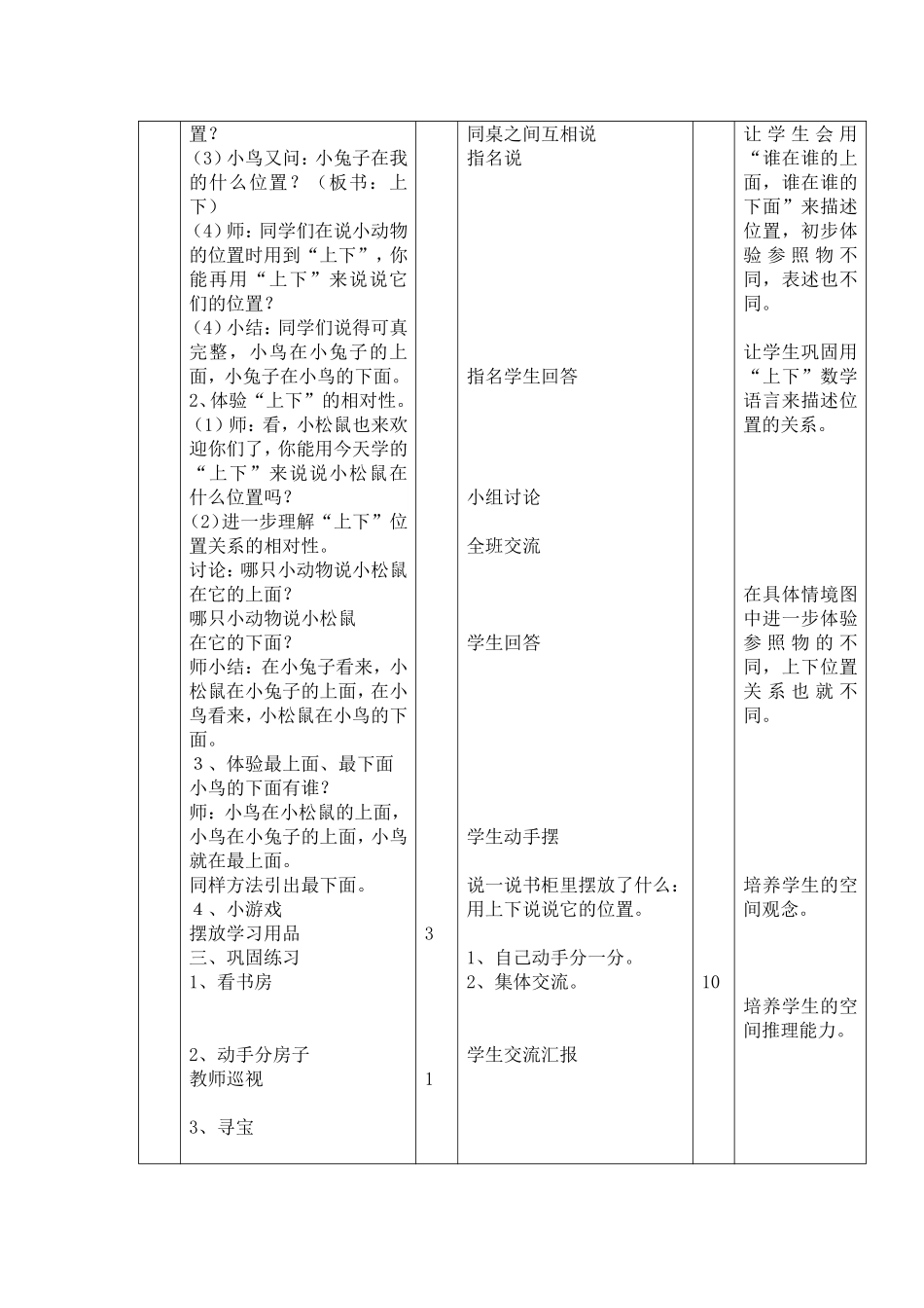 上下教学设计_第2页