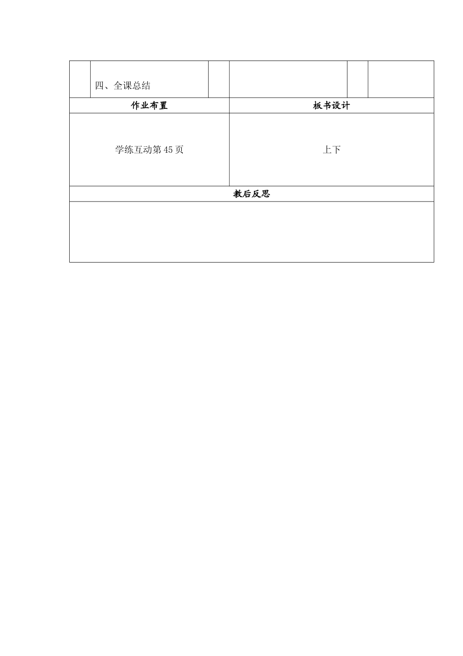 上下教学设计_第3页