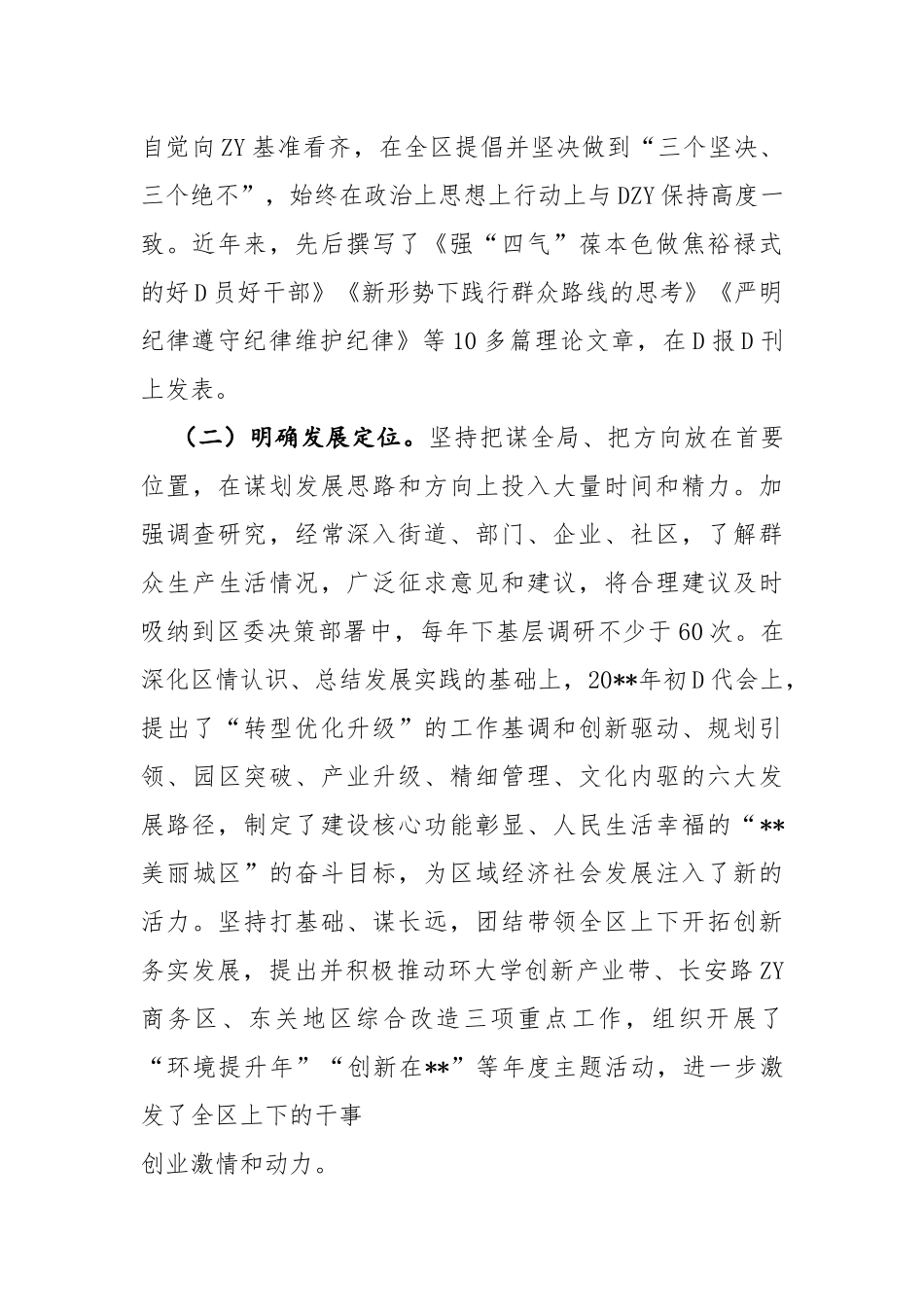 三年思想工作总结_第2页