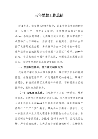 三年思想工作总结