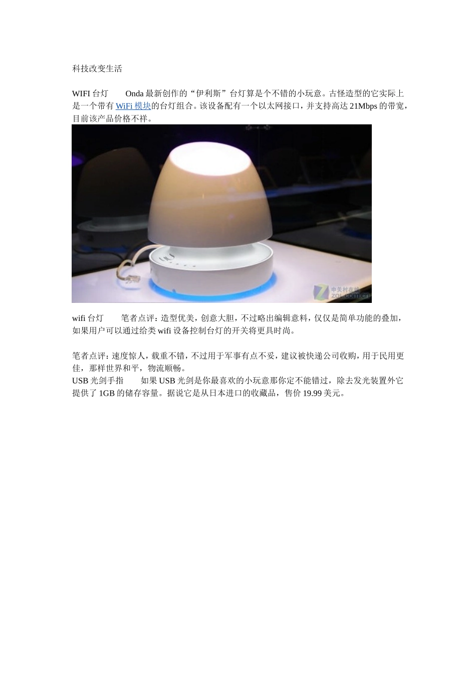 科技改变生活 (2)_第1页