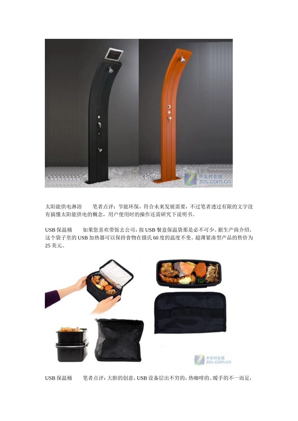 科技改变生活 (2)_第3页