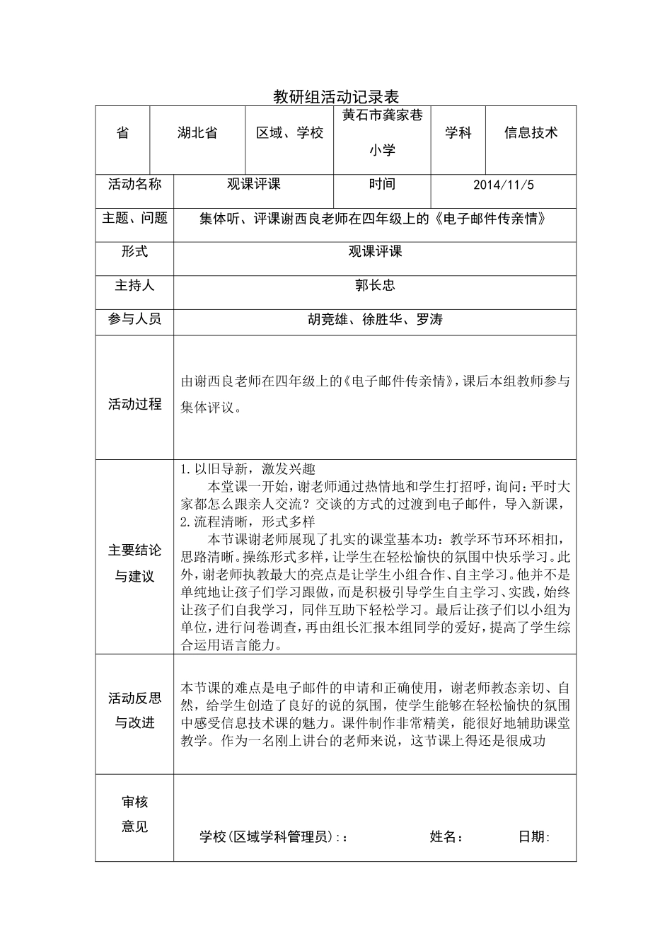 教研组活动记录表_第1页