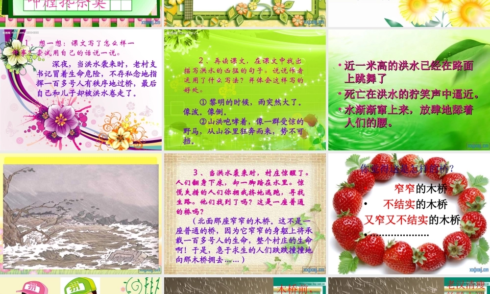 人教新课标版小学语文五年级下册第四组16《桥》PPT课件 (2)