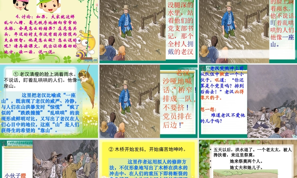 人教新课标版小学语文五年级下册第四组16《桥》PPT课件 (2)