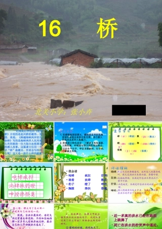 人教新课标版小学语文五年级下册第四组16《桥》PPT课件 (2)