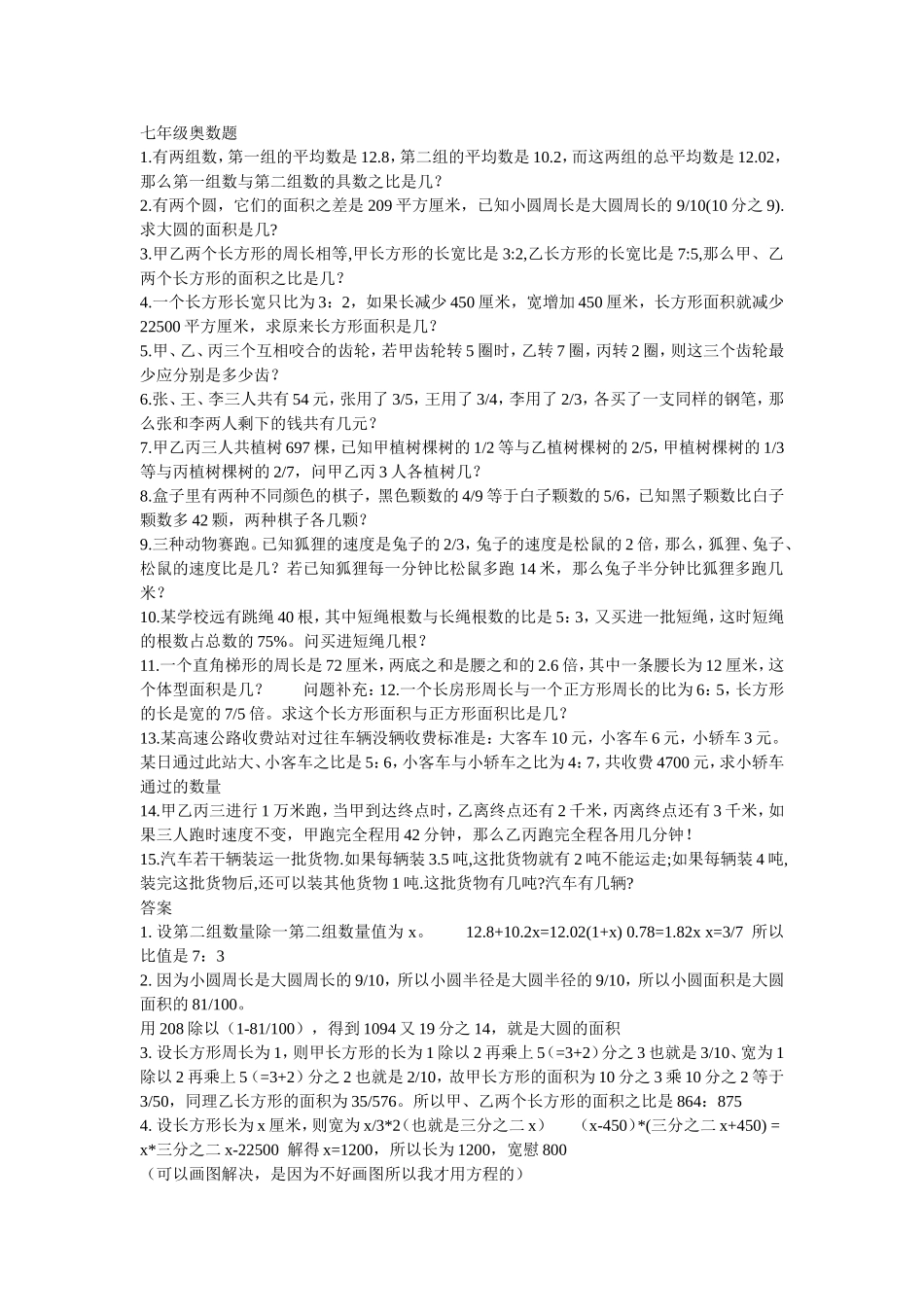 七年级奥数题_第1页