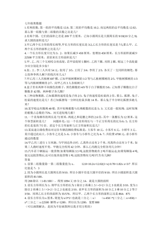 七年级奥数题