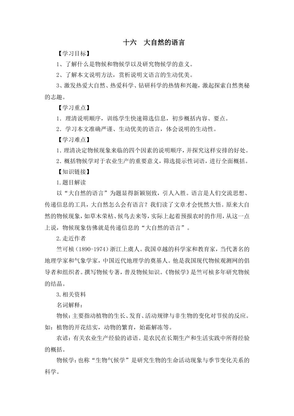 十六大自然的语言_第1页