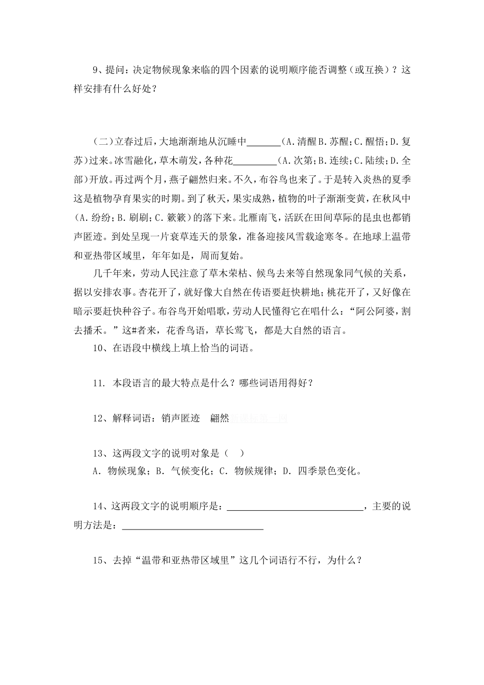 十六大自然的语言_第3页