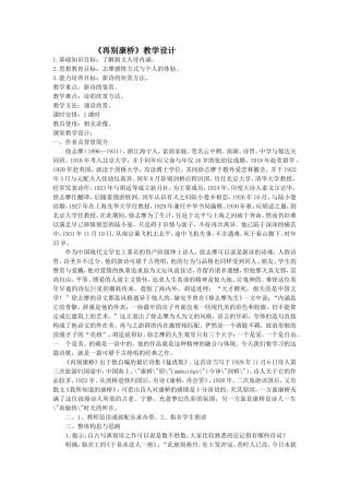 《再别康桥》教学设计