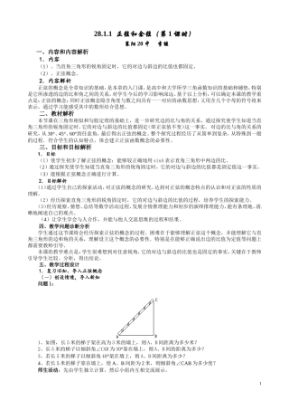 教学设计(20中李继）