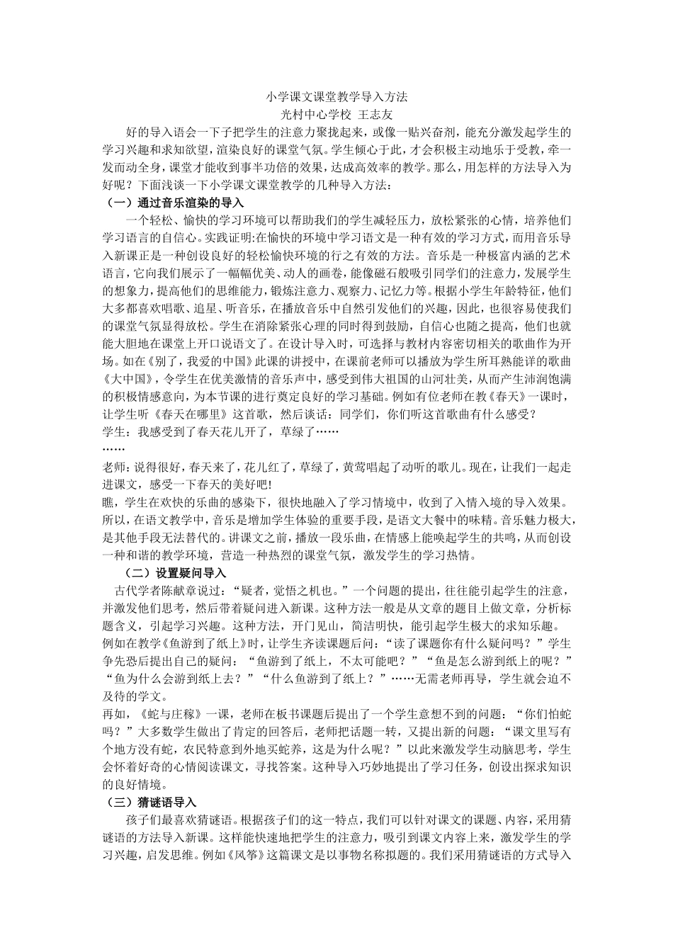 小学语文课堂教学导入方法_第1页