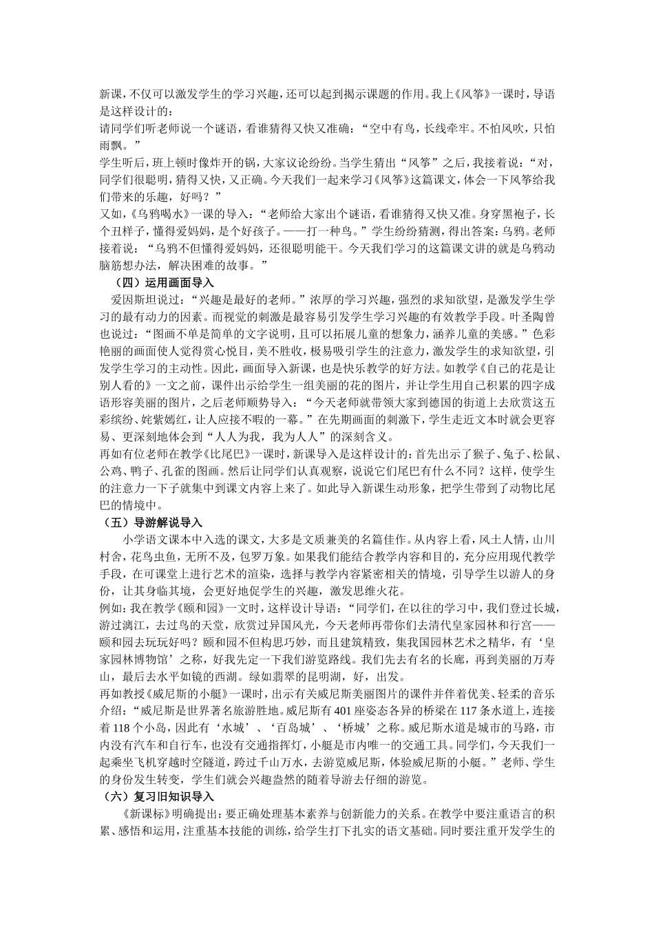 小学语文课堂教学导入方法_第2页