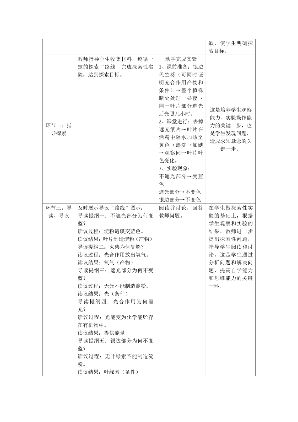 光合作用教学设计 (2)_第2页