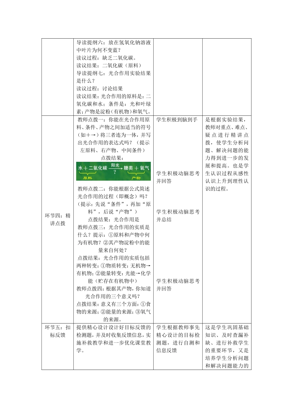 光合作用教学设计 (2)_第3页