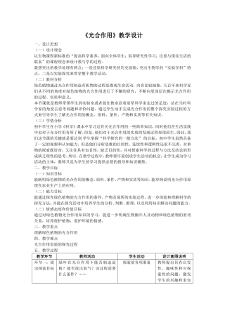 光合作用教学设计 (2)