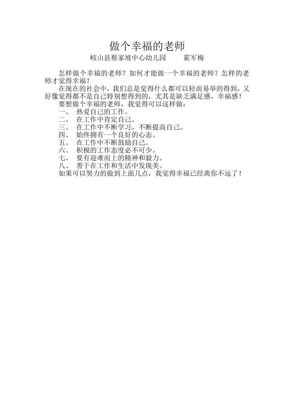 做个幸福的老师_第1页