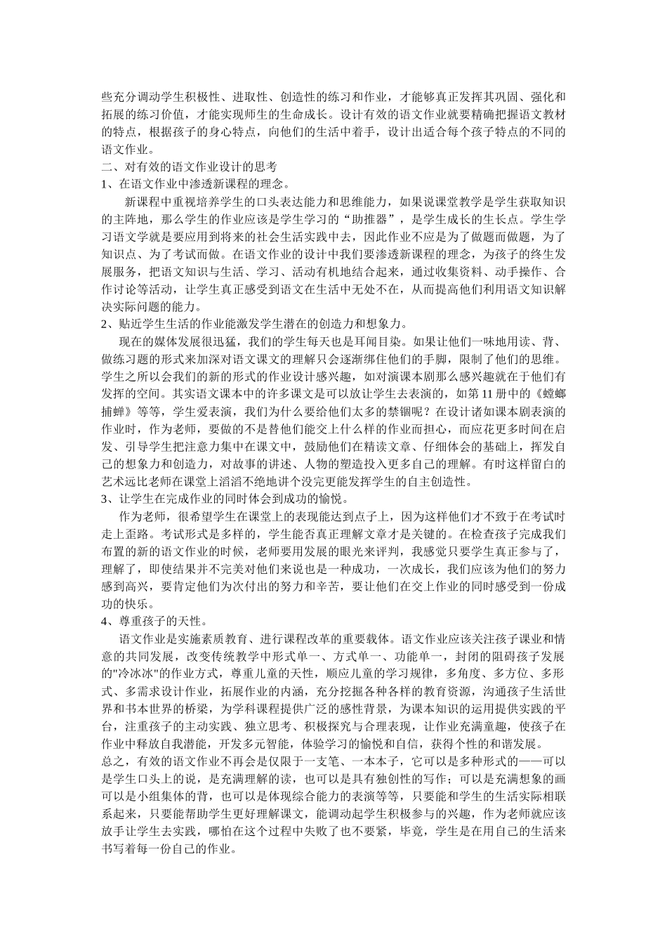 小学语文有效作业设计_第2页