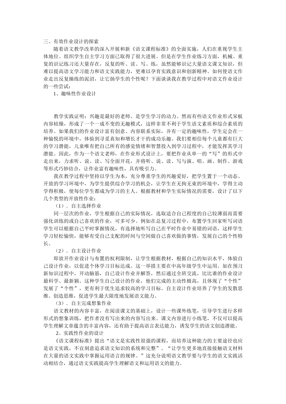 小学语文有效作业设计_第3页