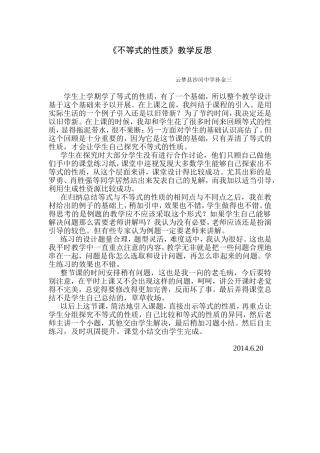 《不等式的性质》教学反思