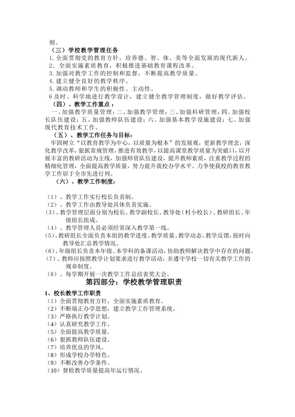 教学常规管理细则 (2)_第2页