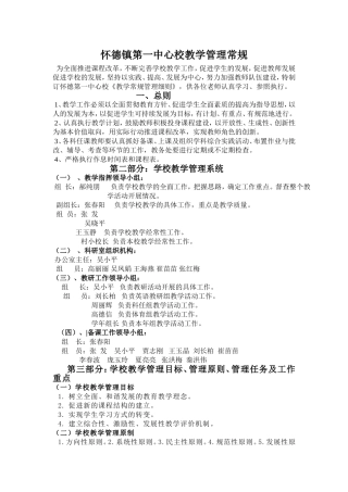 教学常规管理细则 (2)