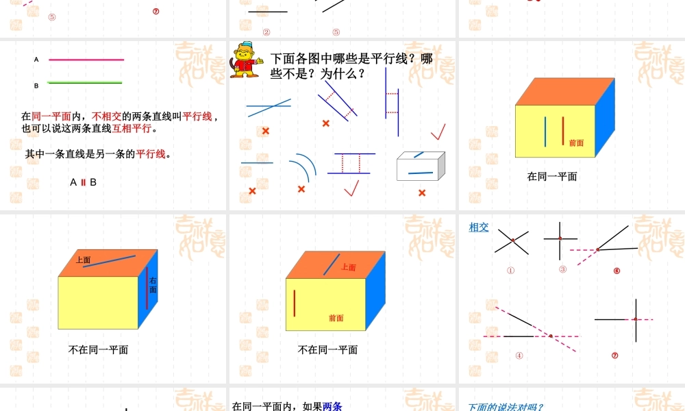 平行与垂直课件(王颜侠)