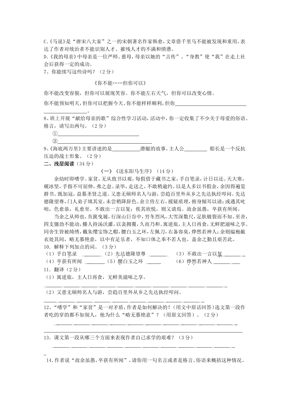人教版期中考试八年级语文试题_第2页