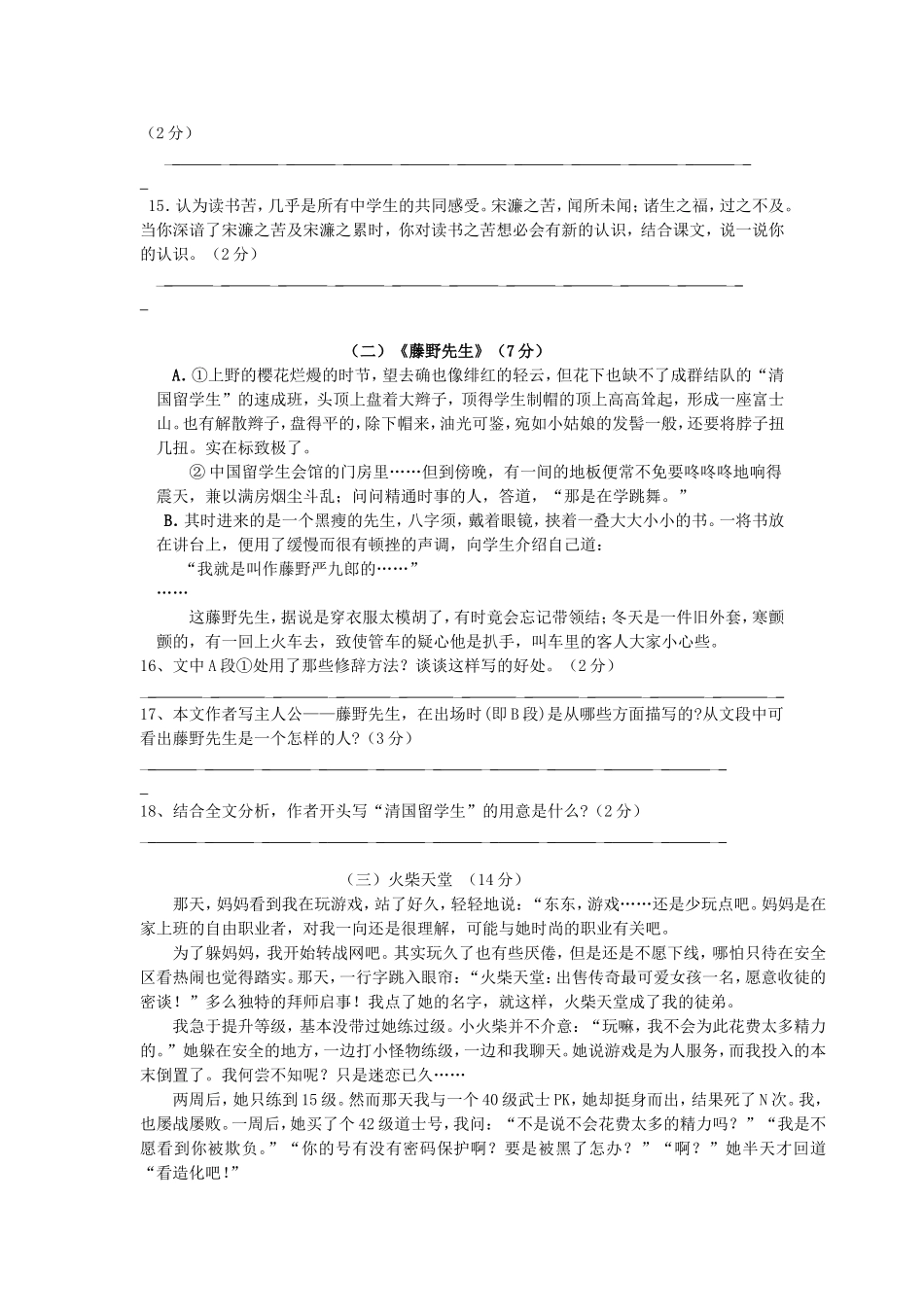 人教版期中考试八年级语文试题_第3页