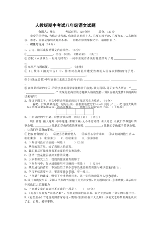 人教版期中考试八年级语文试题