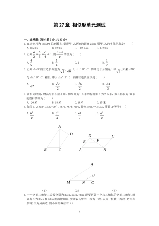 新人教版九年级下册第27章相似形单元测试(B)及答案
