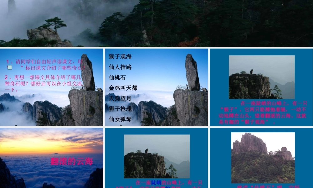 《黄山奇石》教学课件2