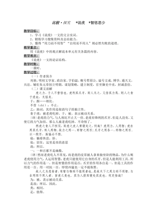 说虎、智惩恶少