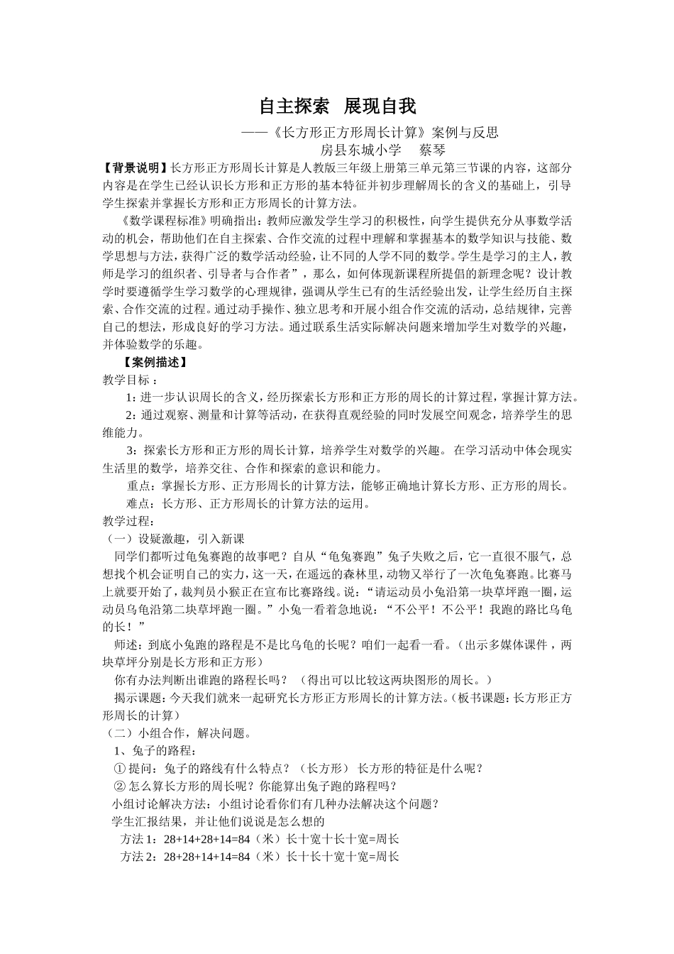 长方形正方形周长计算教学有效性研究_第1页