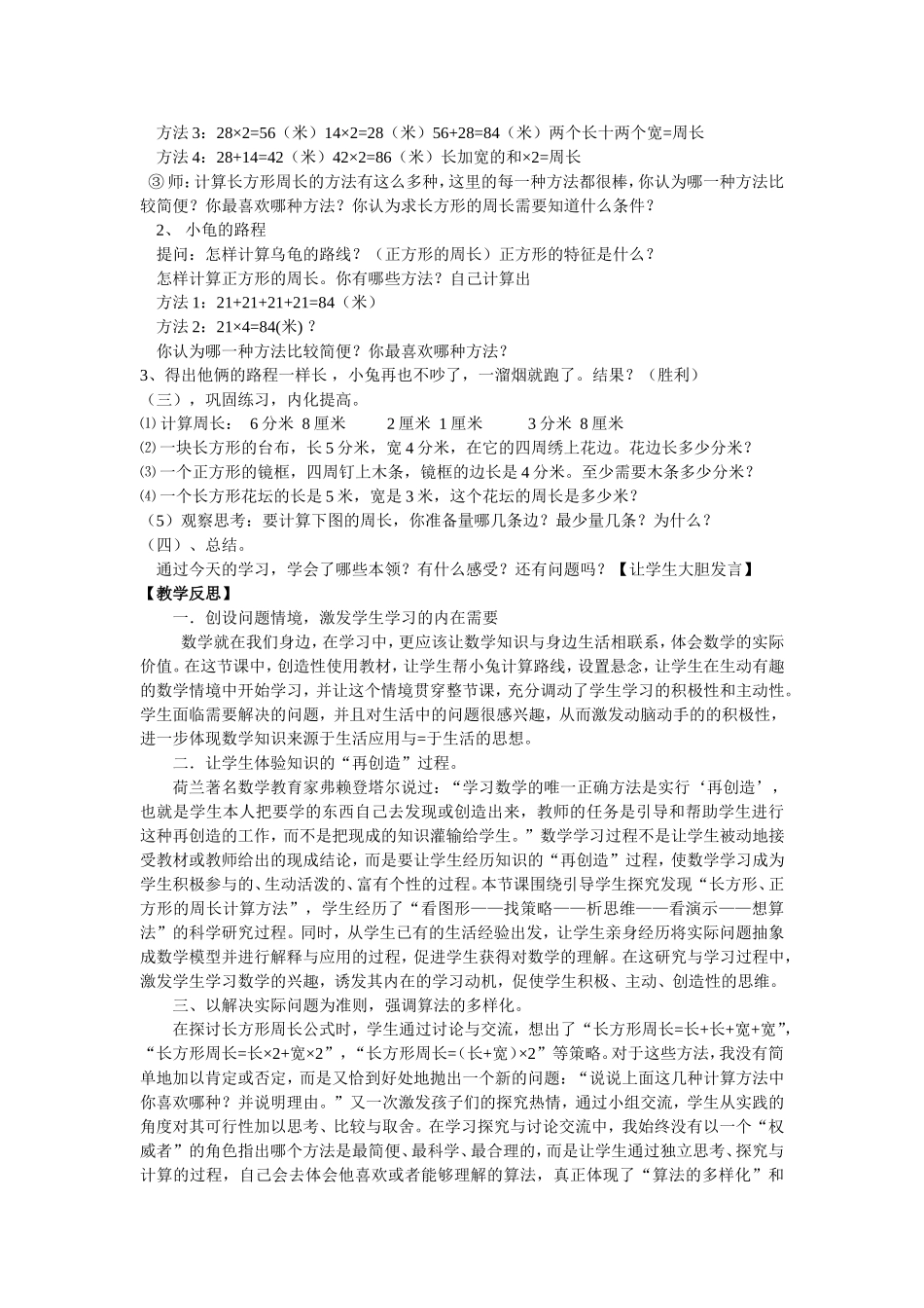 长方形正方形周长计算教学有效性研究_第2页