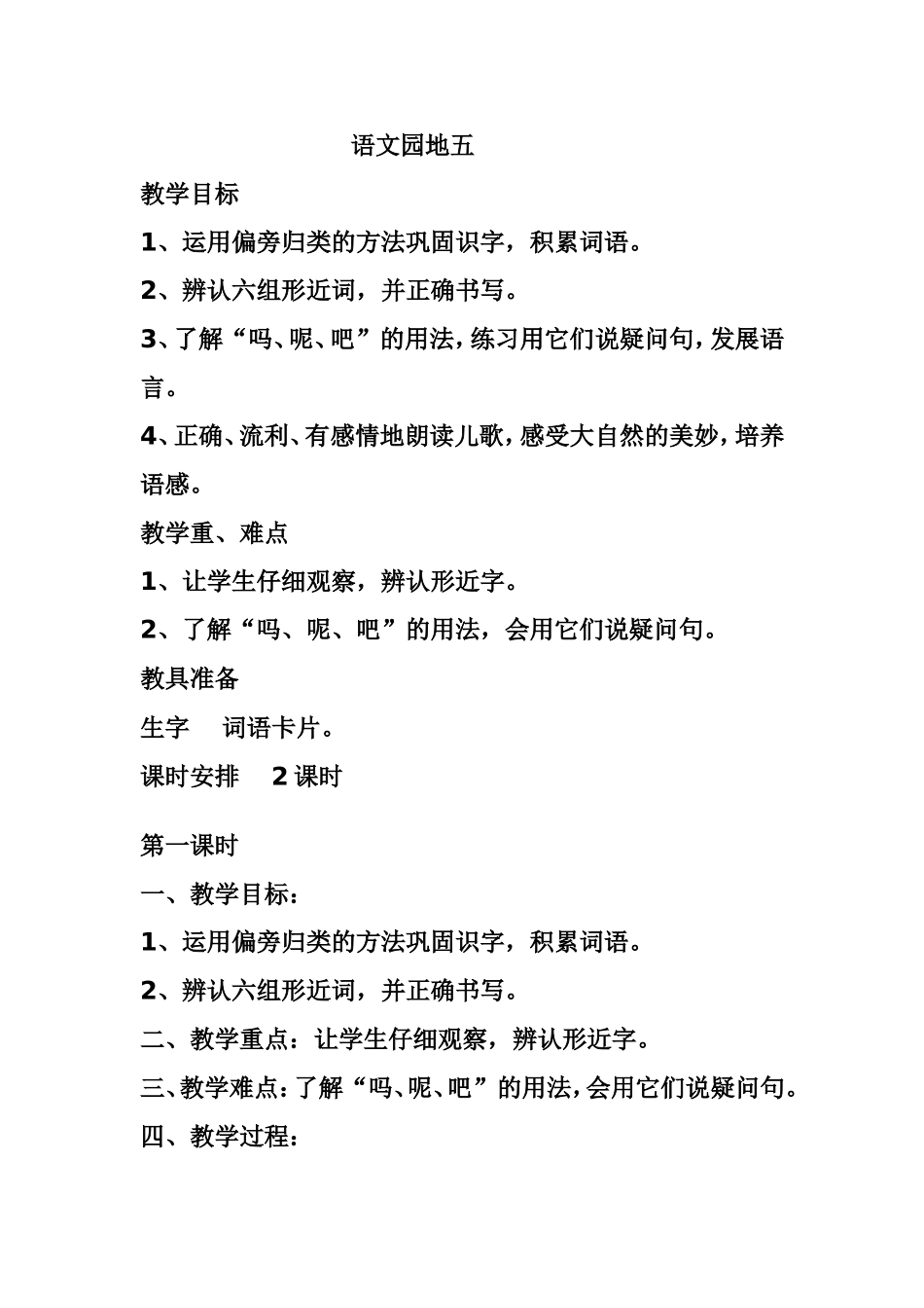 语文园地五 (2)_第1页