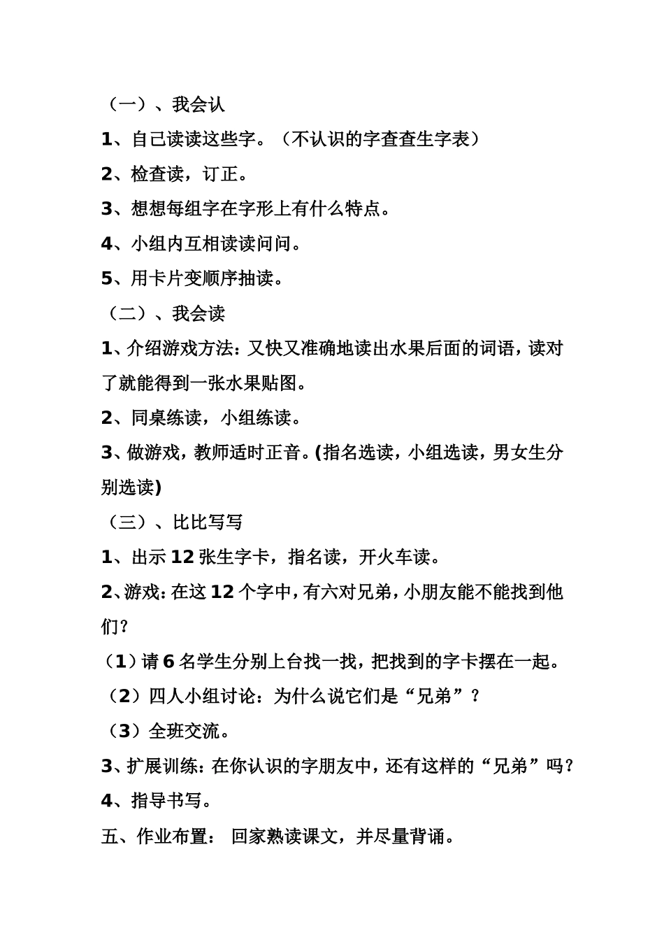 语文园地五 (2)_第2页