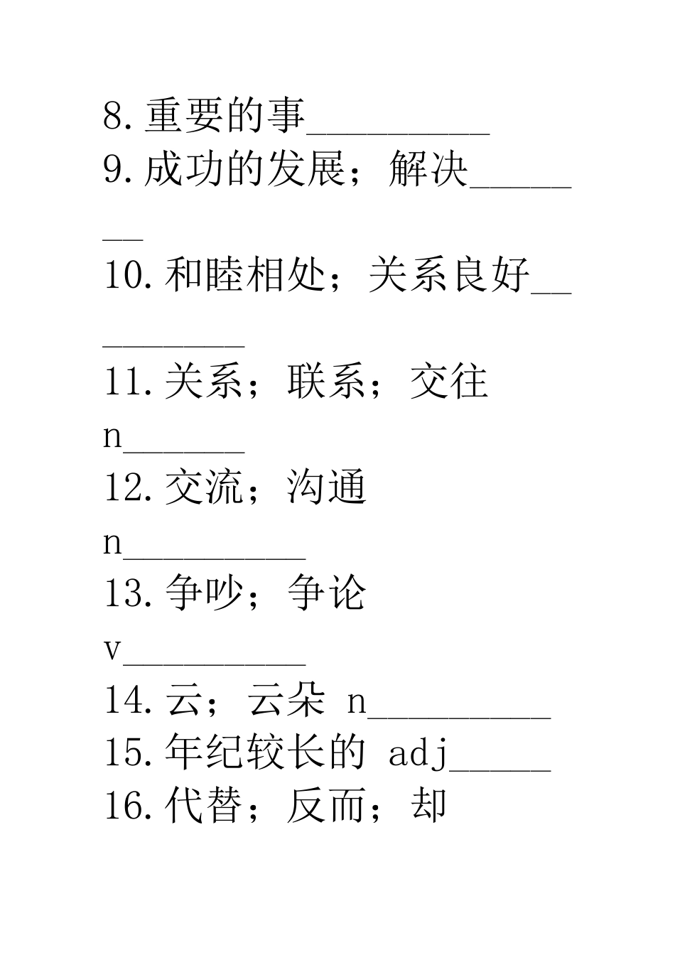 新目标八年级下英语单词短语、重点句自我测试Unit4_第2页